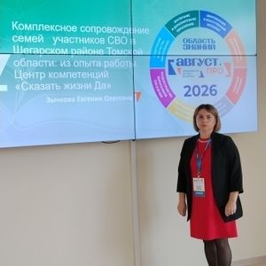 Специалисты Службы помощи семье и детям Шегарского района приняли участие в форуме «Август.ПРО»